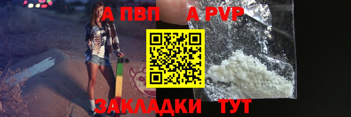 Alpha-PVP Соль  Вход с VPN  дарнет шоп  Alfa_PVP мука  Кропоткин  APVP 