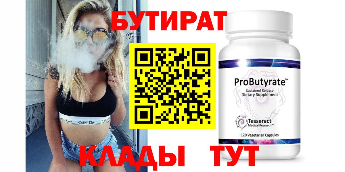 Бутират  Кропоткин  БУТИРАТ BDO 33% 