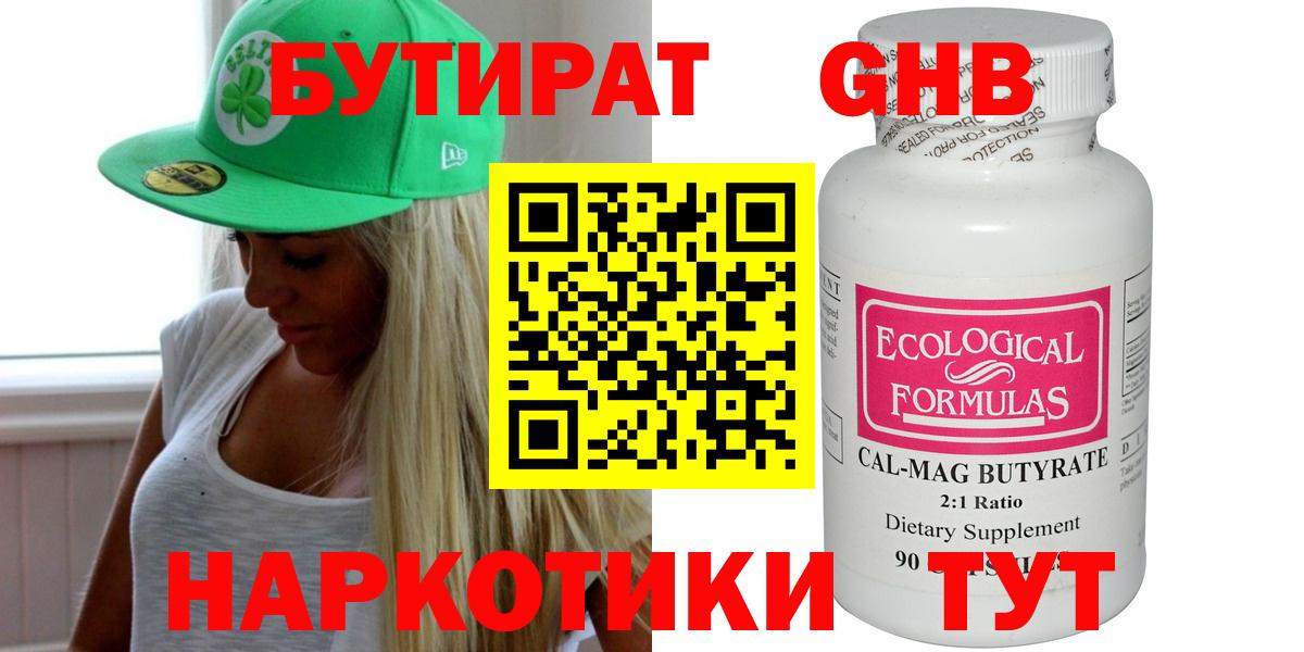 Бутират Butirat  Вход с VPN  Кропоткин 