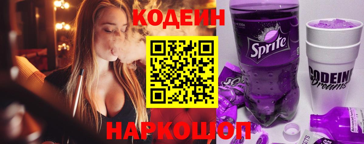 Codein Purple Drank Кропоткин
