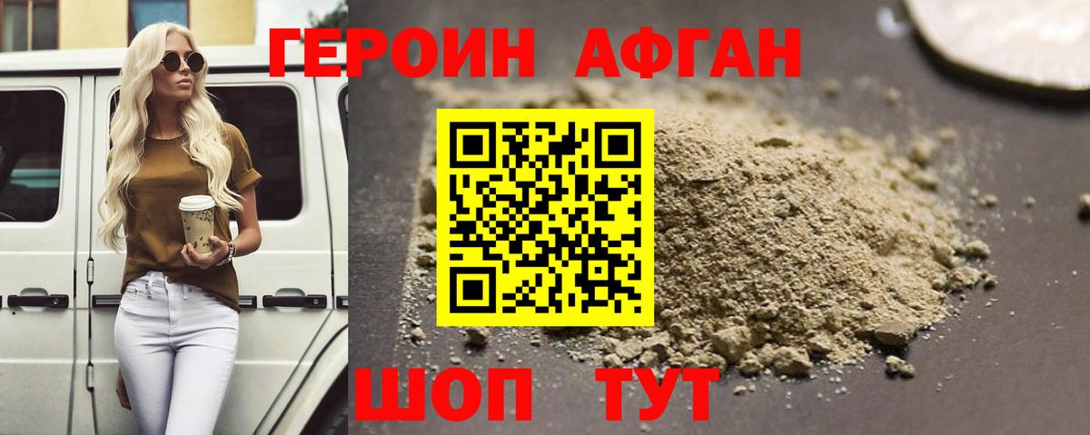 ГЕРОИН герыч  Вход с VPN  Кропоткин 