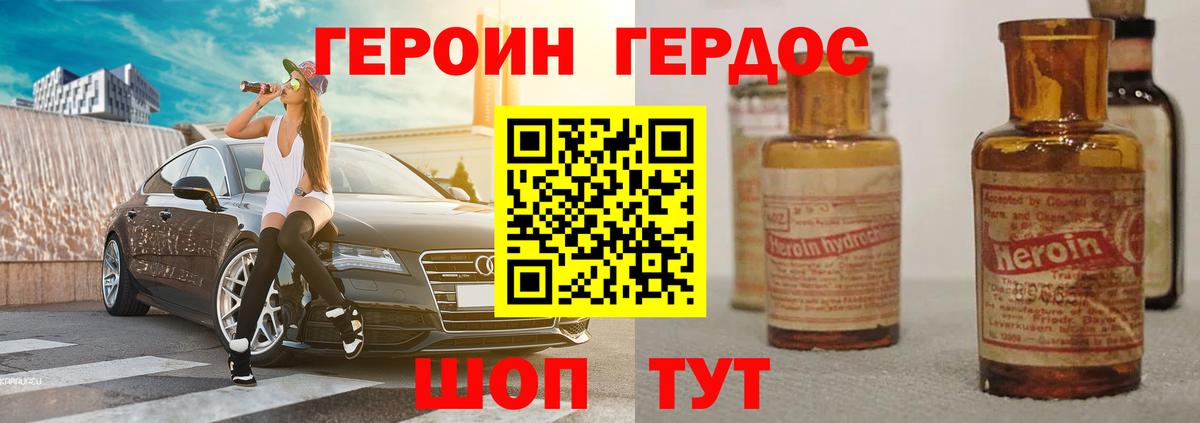 Героин VHQ Кропоткин