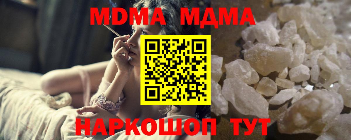 MDMA кристаллы Кропоткин