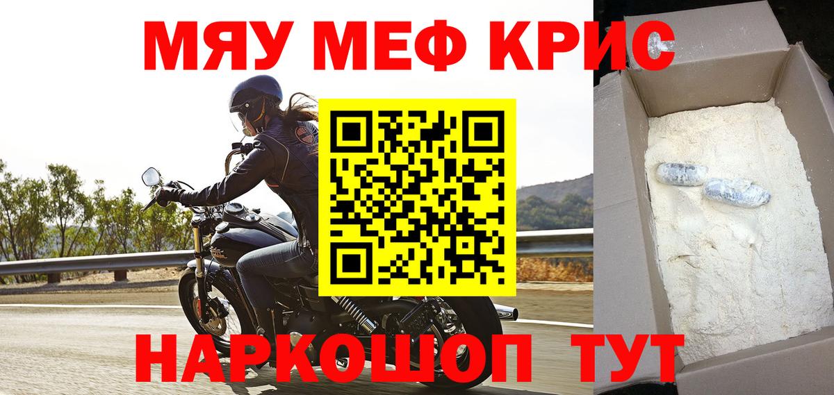 МЯУ-МЯУ кристаллы  МЯУ-МЯУ  Кропоткин  Вход с VPN  МЯУ-МЯУ mephedrone 