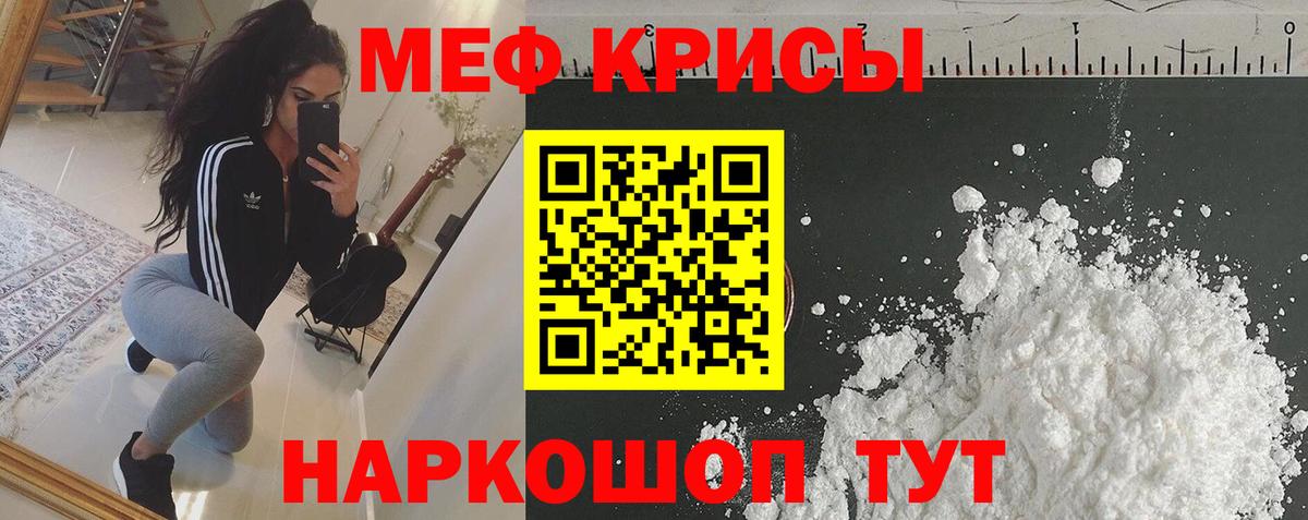 Меф мука Кропоткин