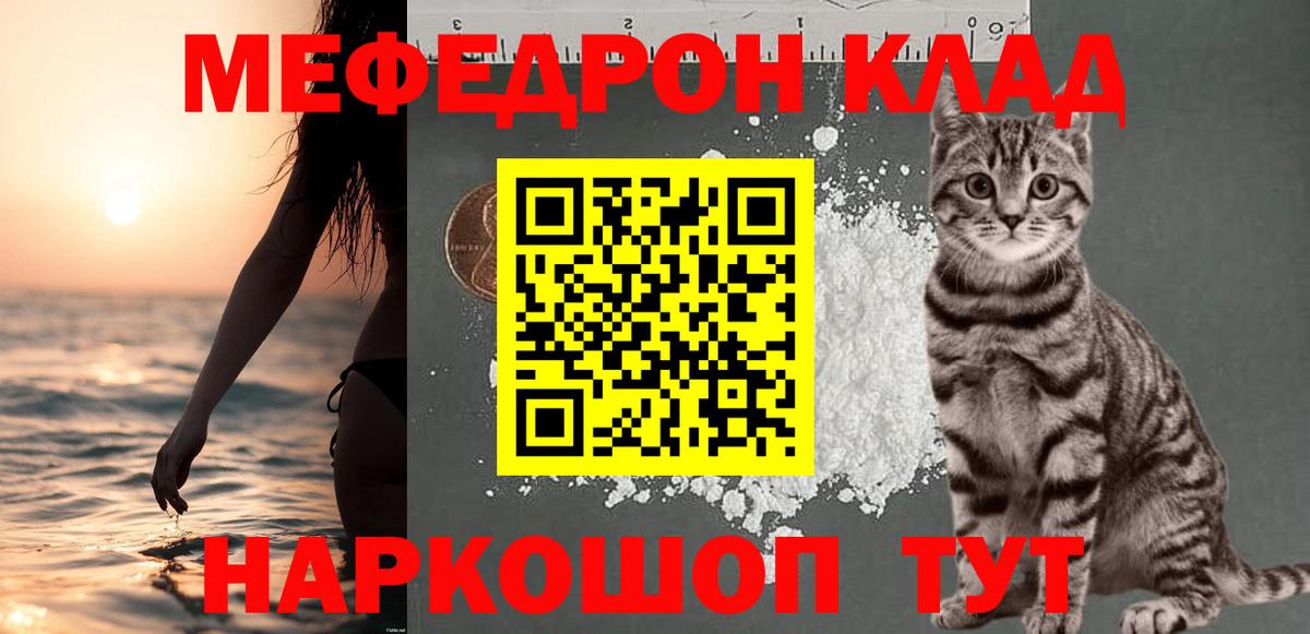 Меф мяу мяу кристаллы Кропоткин