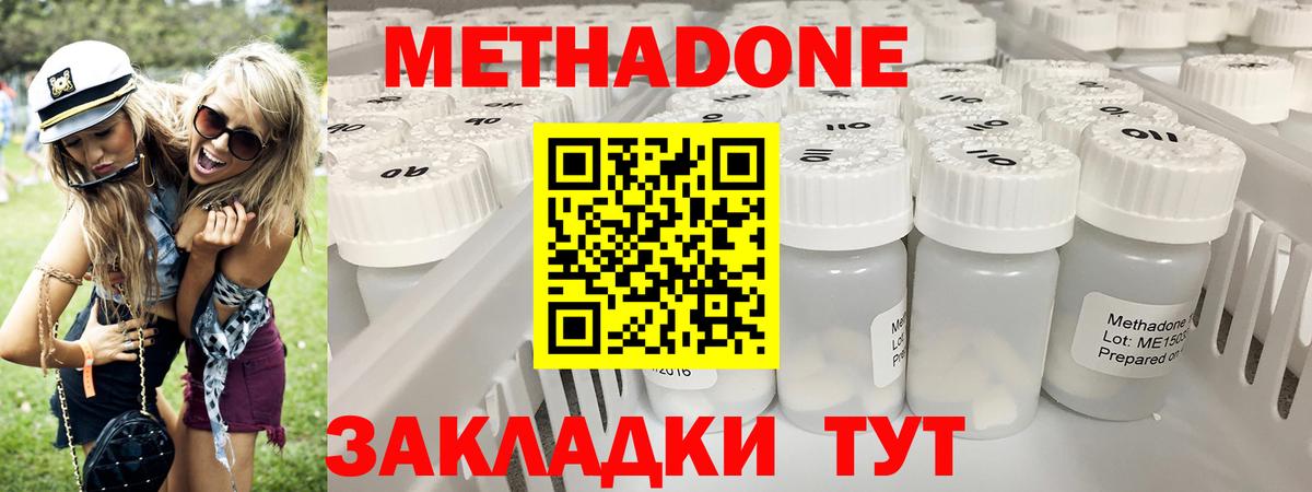 МЕТАДОН methadone  Кропоткин 