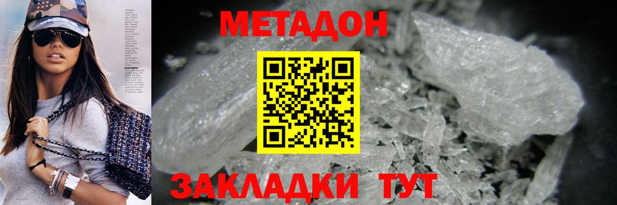 Кропоткин  МЕТАДОН VHQ  МЕТАДОН белоснежный  Вход с VPN 