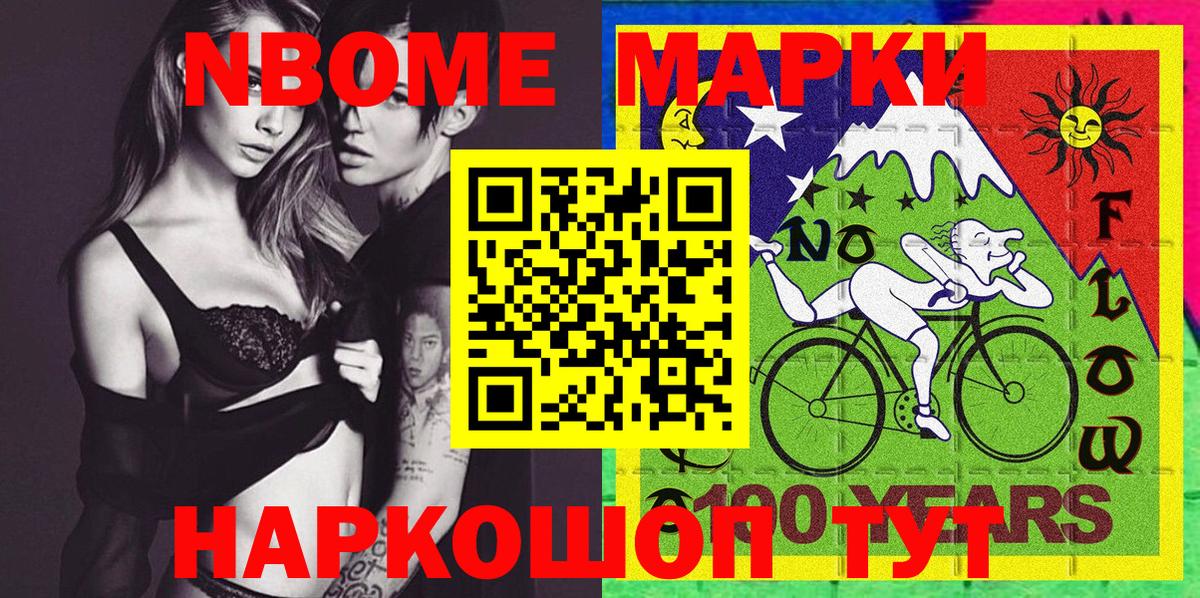 Марки N-bome 1,8мг Кропоткин