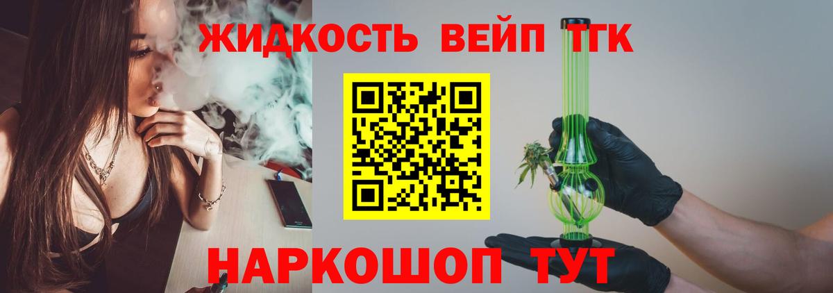 ТГК вейп Кропоткин